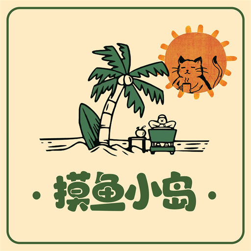 摸鱼小岛 Logo